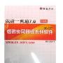 俄语一典通7.0专业版