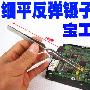 ★精品★☆原装正品☆台湾宝工1PK-108T不銹钢细平反弹镊子165mm