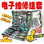 ◥◣精品◢◤台湾宝工PK-2088B电子维修工具组 28件/电讯套装工具