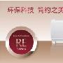 三菱电机空调 1P冷暖挂机 MSZ-RE09VA（只限北京销售）