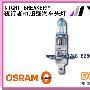 OSRAM欧司朗 夜行者H1 大灯灯泡 OSRAM灯泡 汽车灯泡 汽车用品