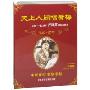 天上人间唱黄梅:纪念“一代宗师”严凤英诞辰80周年1930-2010(CD+DVD)