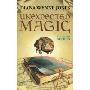 Unexpected Magic: Collected Stories