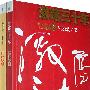 激荡三十年(上下册)