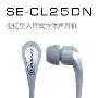 正品行货 全国联保 先锋SE-CL25DN 入耳式立体声耳机