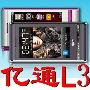 旗舰品质 官方正品 亿通L3图灵EY L3 GPS导航手机电子狗 JAVA
