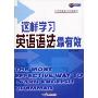 这样学习英语语法最有效(特价)