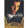 南方版:远大前程(特价)