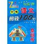 中考语文阅读100分(基础版)(特价)