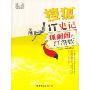 搜狐IT史记:狐闹闹的江湖版(2003-2006精选)(特价)