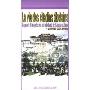 西藏城市居民:拉萨鲁固居民的调查报告(法文)(特价)