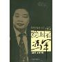 爱国者冯军:创新IT棋局(特价)