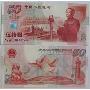 13381421865建国50周年纪念钞50元版
