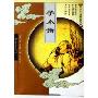 子不语(特价)(笔记小说精品丛书)