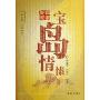 宝岛情愫(特价)(解读台湾丛书)