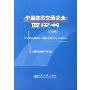 中国道路交通安全蓝皮书2006(特价)