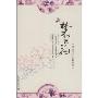 梦似飞花:中国现代才女真情美文(特价)