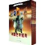 中国艺术经典(套装全4卷)(特价)
