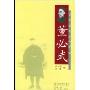董必武(特价)