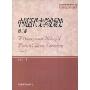 中国近代文学发展史(第3卷)(研究生教学用书)(特价)