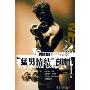 男性的美丽与哀愁:猛男情结剖析(特价)