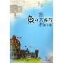 鱼的意大利旅行(特价)
