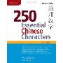 250 Essential Chinese Characters Volume 2: Revised Edition (平装)