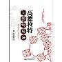 高德拉特问题解决法 (平装)