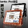 benks 苹果 iPad 真皮 皮套 保护套 符合人体工程学三档位 两色