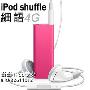 苹果iPod shuffle 4G 粉色（线控耳机/存1000首歌曲）