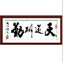 新品进口溢彩-海贝尔十字绣套件 633-089 天道酬勤