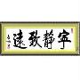 商城进口溢彩-海贝尔十字绣套件 633-077 宁静致远 中格特价