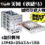 美国铁威马F4-800四盘位阵列存储 三接口 阵列硬盘盒 阵列硬盘柜