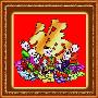 新品进口溢彩-海贝尔十字绣套件 533-015(11ct) 五子送福
