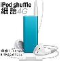 苹果iPod shuffle 4G 蓝色（线控耳机/存1000首歌曲）