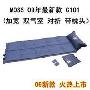 MOSS 09新款C101 超宽型可对折自动充气垫 单个价 宽65厘米