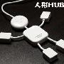 可爱小人形USB扩展HUB 2.0分线器 一拖四小人集线器/四口Hub