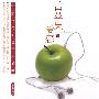 青苹果爱恋（2CD）
