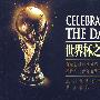 世界杯之歌（1CD DSD）