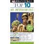 DK Eyewitness Top 10 Travel Guide: St Petersburg (平装)