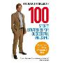 100 Secret Strategies for Successful Investing (平装)