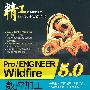 Pro/ENGINEER Wildfire5.0 数控加工行业应用实践