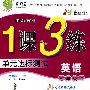 英语：七年级上/新课标鲁教版（2010年6月印刷）1课3练单元达标测试（附试卷）