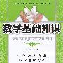 数学：九年级 上（华东师大版）（2010年4月印刷）/数学基础知识