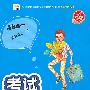 九年级：化学 上（科粤版）（2010年4月印刷）/考试手册