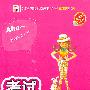 初三英语·上（外研版）（2010.3印刷）/考试手册