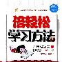 九年级:语文 上(北师大版)(全三册)/倍轻松学习方法