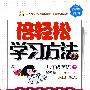 九年级:英语 上(冀教版)(全三册)/倍轻松学习方法