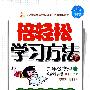 九年级：物理 上（教育科学版）（全三册）/倍轻松学习方法