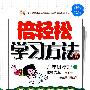 九年级：物理 上（北师大版）（全三册）/倍轻松学习方法